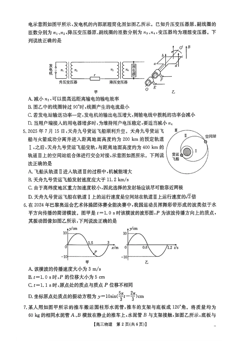 2026届河北邯郸市高三第一次模拟检测物理试题_2024-2026高三（6-6月题库）_2026年03月高三试卷_2603192026届河北邯郸市高三第一次模拟检测试题_河北邯郸市2026届高三第一次模拟检测物理试题