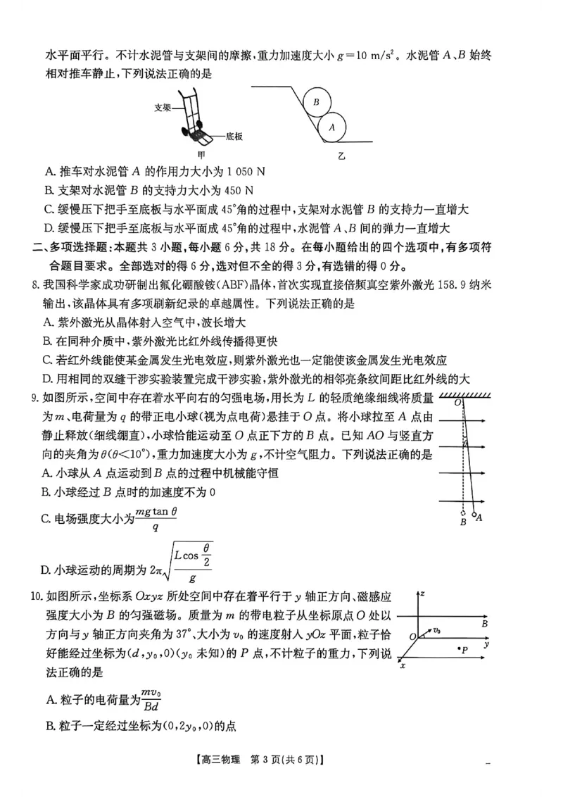 2026届河北邯郸市高三第一次模拟检测物理试题_2024-2026高三（6-6月题库）_2026年03月高三试卷_2603192026届河北邯郸市高三第一次模拟检测试题_河北邯郸市2026届高三第一次模拟检测物理试题