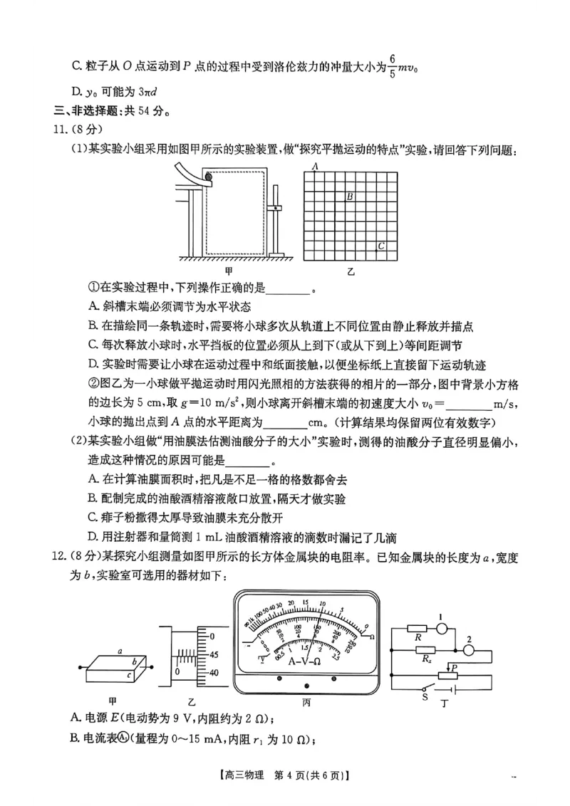 2026届河北邯郸市高三第一次模拟检测物理试题_2024-2026高三（6-6月题库）_2026年03月高三试卷_2603192026届河北邯郸市高三第一次模拟检测试题_河北邯郸市2026届高三第一次模拟检测物理试题