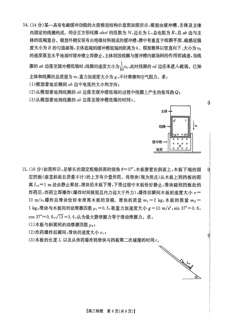 2026届河北邯郸市高三第一次模拟检测物理试题_2024-2026高三（6-6月题库）_2026年03月高三试卷_2603192026届河北邯郸市高三第一次模拟检测试题_河北邯郸市2026届高三第一次模拟检测物理试题