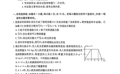 2026届河北邯郸市高三第一次模拟检测物理试题_2024-2026高三（6-6月题库）_2026年03月高三试卷_2603192026届河北邯郸市高三第一次模拟检测试题_河北邯郸市2026届高三第一次模拟检测物理试题