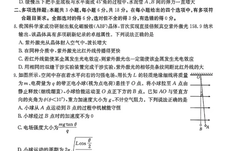 2026届河北邯郸市高三第一次模拟检测物理试题_2024-2026高三（6-6月题库）_2026年03月高三试卷_2603192026届河北邯郸市高三第一次模拟检测试题_河北邯郸市2026届高三第一次模拟检测物理试题