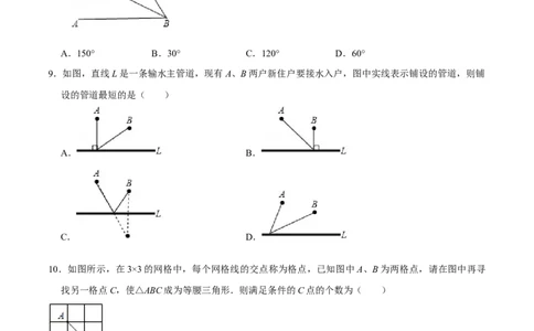 第十三章轴对称(B&middot;能力提升)-过关检测八年级数学上学期单元测试卷(人教版)(原卷版）_初中全科电子版试卷练习试题_数学_8上初中人教版数学练习、试卷