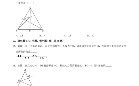 第十三章轴对称(B&middot;能力提升)-过关检测八年级数学上学期单元测试卷(人教版)(原卷版）_初中全科电子版试卷练习试题_数学_8上初中人教版数学练习、试卷