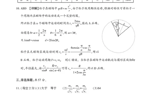 2026届湖南邵阳市高三下学期第二次联考物理答案_2024-2026高三（6-6月题库）_2026年03月高三试卷_260321湖南省2026年邵阳市高三第二次联考（全科）_2026年邵阳市高三第二次联考试题物理