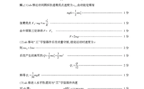 2026届湖南邵阳市高三下学期第二次联考物理答案_2024-2026高三（6-6月题库）_2026年03月高三试卷_260321湖南省2026年邵阳市高三第二次联考（全科）_2026年邵阳市高三第二次联考试题物理