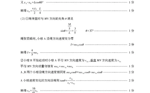 2026届湖南邵阳市高三下学期第二次联考物理答案_2024-2026高三（6-6月题库）_2026年03月高三试卷_260321湖南省2026年邵阳市高三第二次联考（全科）_2026年邵阳市高三第二次联考试题物理