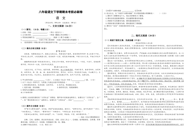 语文01卷（上海专用）-（考试版）A3_初中全科电子版试卷练习试题_语文_8下初中人教部编版语文练习、试卷_部编语文八年级下期末试卷（045份）_地区版-29份