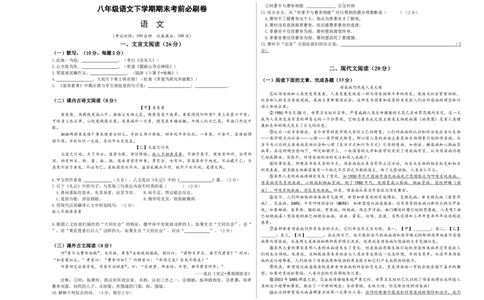 语文01卷（上海专用）-（考试版）A3_初中全科电子版试卷练习试题_语文_8下初中人教部编版语文练习、试卷_部编语文八年级下期末试卷（045份）_地区版-29份