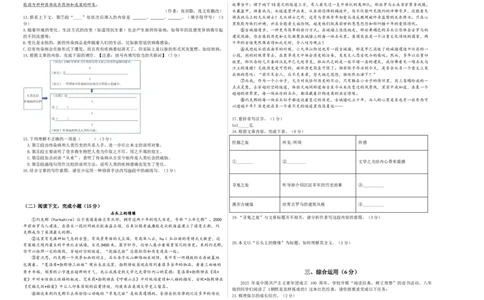 语文01卷（上海专用）-（考试版）A3_初中全科电子版试卷练习试题_语文_8下初中人教部编版语文练习、试卷_部编语文八年级下期末试卷（045份）_地区版-29份