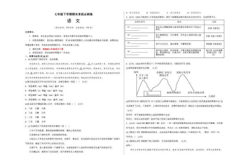 语文02卷（河南专用）-（考试版）A3_初中全科电子版试卷练习试题_语文_7下初中部编版语文练习、试卷_部编语文七年级下期末试卷（039份）_地区版-29份