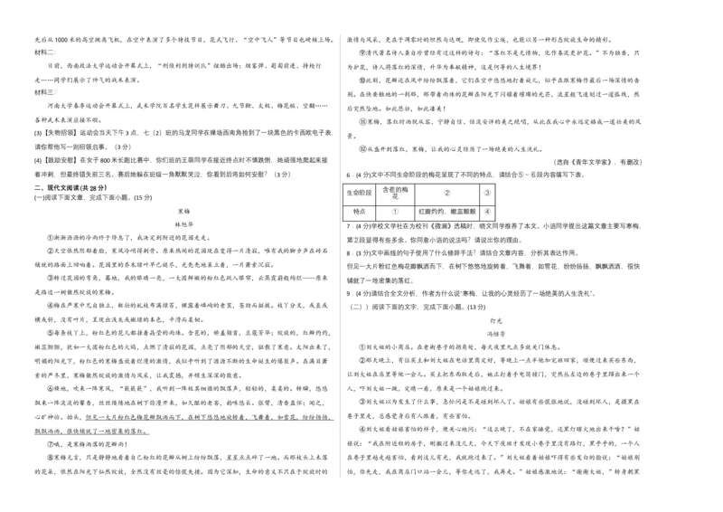语文02卷（河南专用）-（考试版）A3_初中全科电子版试卷练习试题_语文_7下初中部编版语文练习、试卷_部编语文七年级下期末试卷（039份）_地区版-29份