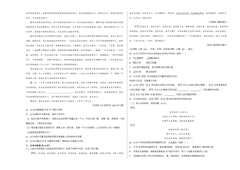 语文02卷（河南专用）-（考试版）A3_初中全科电子版试卷练习试题_语文_7下初中部编版语文练习、试卷_部编语文七年级下期末试卷（039份）_地区版-29份