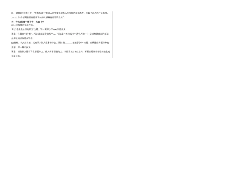 语文02卷（河南专用）-（考试版）A3_初中全科电子版试卷练习试题_语文_7下初中部编版语文练习、试卷_部编语文七年级下期末试卷（039份）_地区版-29份