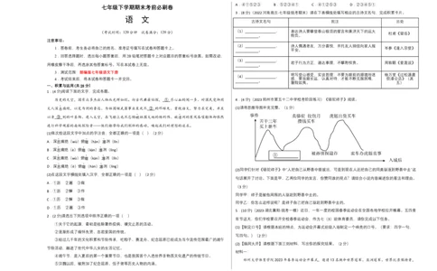 语文02卷（河南专用）-（考试版）A3_初中全科电子版试卷练习试题_语文_7下初中部编版语文练习、试卷_部编语文七年级下期末试卷（039份）_地区版-29份