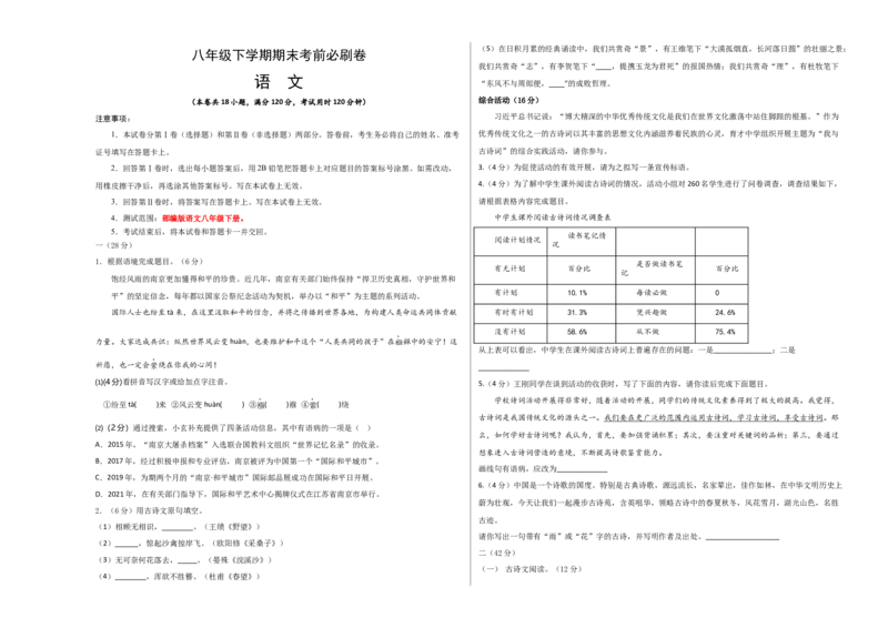 语文02卷（江苏南京专用）-（考试版）A3_初中全科电子版试卷练习试题_语文_8下初中人教部编版语文练习、试卷_部编语文八年级下期末试卷（045份）_地区版-29份