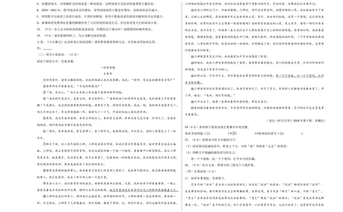 语文02卷（江苏南京专用）-（考试版）A3_初中全科电子版试卷练习试题_语文_8下初中人教部编版语文练习、试卷_部编语文八年级下期末试卷（045份）_地区版-29份