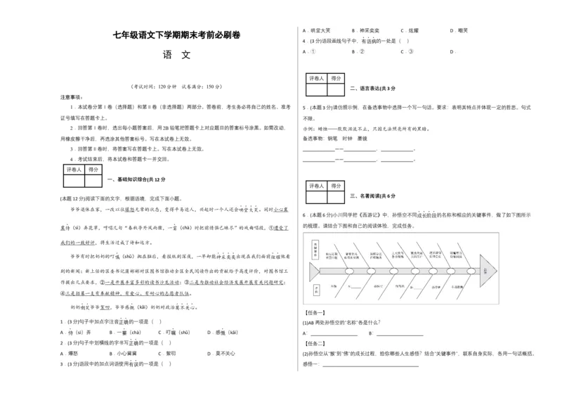 语文01卷（重庆专用）-（考试版）A3_初中全科电子版试卷练习试题_语文_7下初中部编版语文练习、试卷_部编语文七年级下期末试卷（039份）_地区版-29份