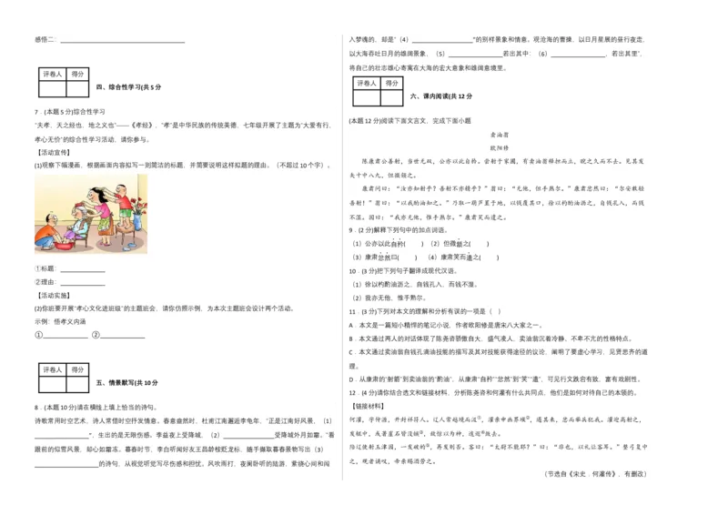 语文01卷（重庆专用）-（考试版）A3_初中全科电子版试卷练习试题_语文_7下初中部编版语文练习、试卷_部编语文七年级下期末试卷（039份）_地区版-29份