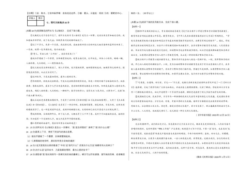 语文01卷（重庆专用）-（考试版）A3_初中全科电子版试卷练习试题_语文_7下初中部编版语文练习、试卷_部编语文七年级下期末试卷（039份）_地区版-29份