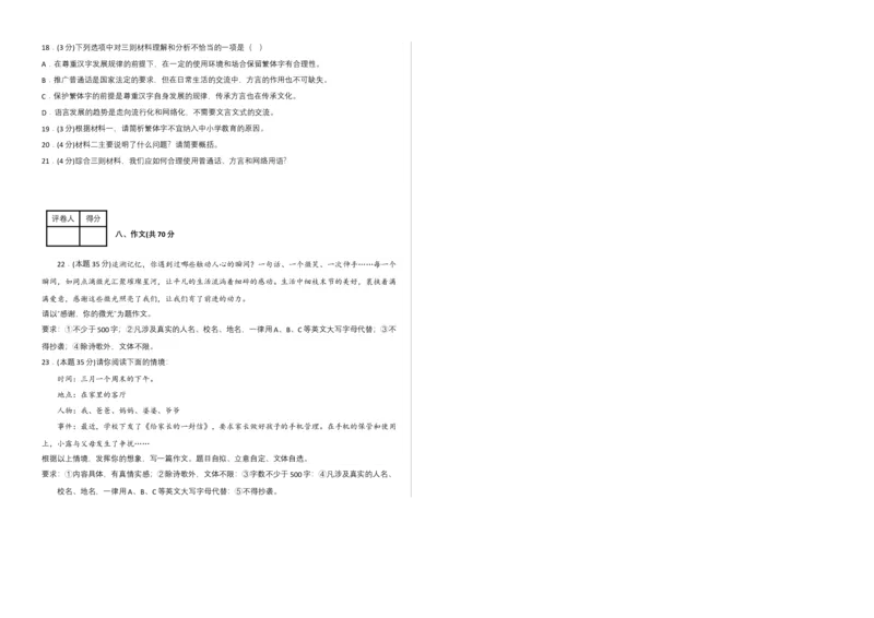 语文01卷（重庆专用）-（考试版）A3_初中全科电子版试卷练习试题_语文_7下初中部编版语文练习、试卷_部编语文七年级下期末试卷（039份）_地区版-29份