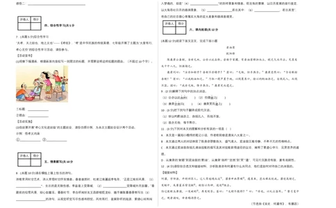 语文01卷（重庆专用）-（考试版）A3_初中全科电子版试卷练习试题_语文_7下初中部编版语文练习、试卷_部编语文七年级下期末试卷（039份）_地区版-29份