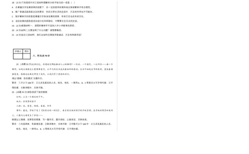 语文01卷（重庆专用）-（考试版）A3_初中全科电子版试卷练习试题_语文_7下初中部编版语文练习、试卷_部编语文七年级下期末试卷（039份）_地区版-29份