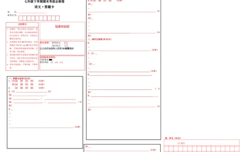 语文01卷（河南专用）-（答题卡）_初中全科电子版试卷练习试题_语文_7下初中部编版语文练习、试卷_部编语文七年级下期末试卷（039份）_地区版-29份