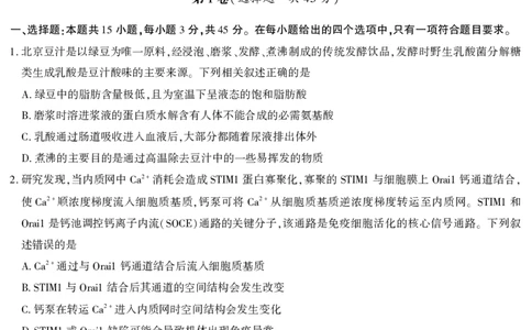 2026届高三4月模拟考试生物_2024-2026高三（6-6月题库）_2026年04月高三试卷_260419安徽省江淮十校2026届高三下学期4月模拟考试（安庆市高三三模）（全科）