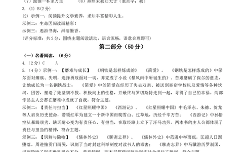 语文（苏州卷）（参考答案及评分标准）_初中全科电子版试卷练习试题_语文_赠送：2024中考模拟题_二模_语文（苏州卷）-：2024年中考第二次模拟考试