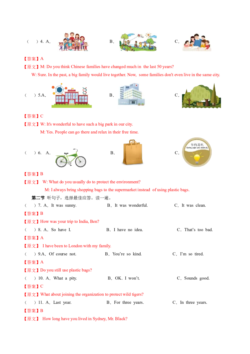 英语（贵州卷）（全解全析）_初中全科电子版试卷练习试题_英语_2024中考模拟题英语(1)_三模（36套）_英语（贵州卷）