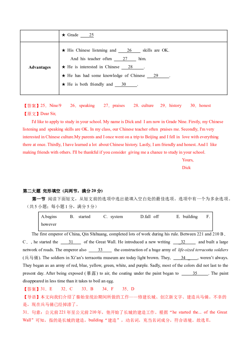 英语（贵州卷）（全解全析）_初中全科电子版试卷练习试题_英语_2024中考模拟题英语(1)_三模（36套）_英语（贵州卷）