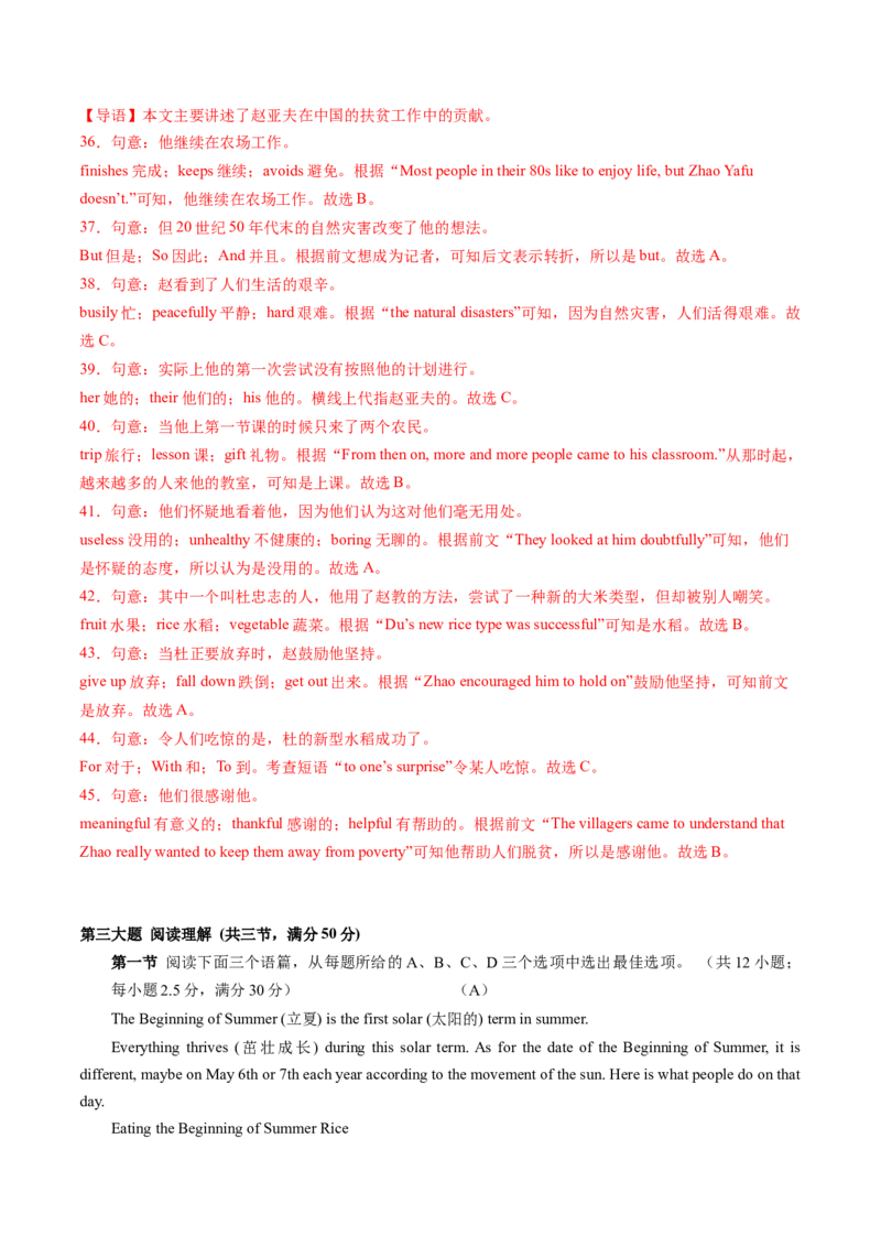 英语（贵州卷）（全解全析）_初中全科电子版试卷练习试题_英语_2024中考模拟题英语(1)_三模（36套）_英语（贵州卷）