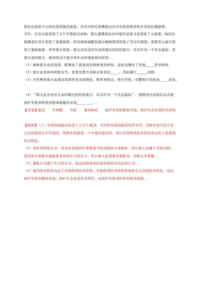 第六单元（第二章）认识生物的多样性（选拔卷）-（人教版）（解析版）_初中全科电子版试卷练习试题_生物_生物8上练习_人教生物8年级上单元试卷48份