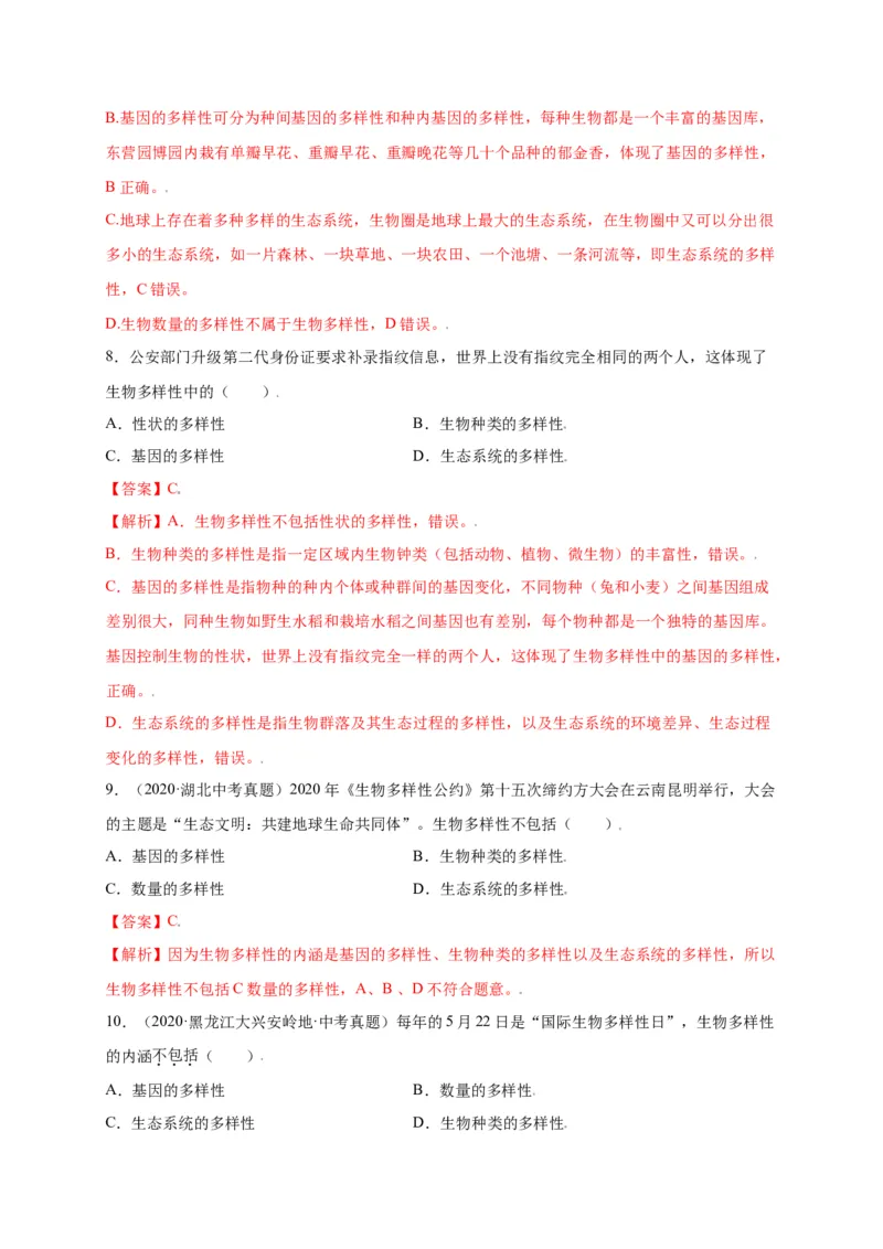 第六单元（第二章）认识生物的多样性（选拔卷）-（人教版）（解析版）_初中全科电子版试卷练习试题_生物_生物8上练习_人教生物8年级上单元试卷48份