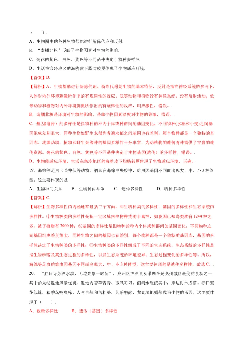 第六单元（第二章）认识生物的多样性（选拔卷）-（人教版）（解析版）_初中全科电子版试卷练习试题_生物_生物8上练习_人教生物8年级上单元试卷48份