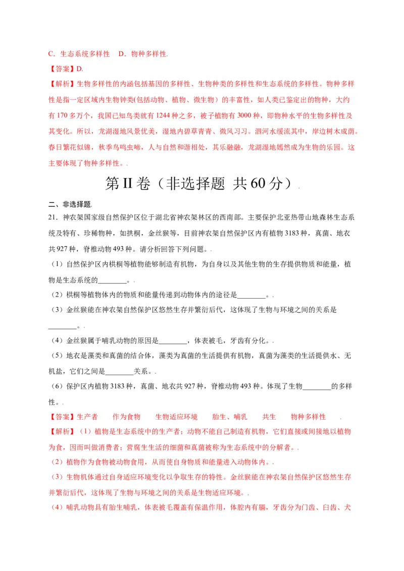 第六单元（第二章）认识生物的多样性（选拔卷）-（人教版）（解析版）_初中全科电子版试卷练习试题_生物_生物8上练习_人教生物8年级上单元试卷48份