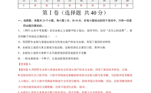 第六单元（第二章）认识生物的多样性（选拔卷）-（人教版）（解析版）_初中全科电子版试卷练习试题_生物_生物8上练习_人教生物8年级上单元试卷48份