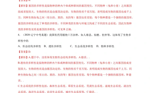 第六单元（第二章）认识生物的多样性（选拔卷）-（人教版）（解析版）_初中全科电子版试卷练习试题_生物_生物8上练习_人教生物8年级上单元试卷48份
