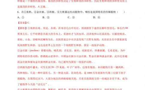 第六单元（第二章）认识生物的多样性（选拔卷）-（人教版）（解析版）_初中全科电子版试卷练习试题_生物_生物8上练习_人教生物8年级上单元试卷48份