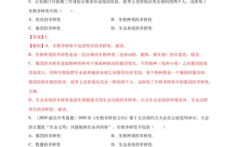 第六单元（第二章）认识生物的多样性（选拔卷）-（人教版）（解析版）_初中全科电子版试卷练习试题_生物_生物8上练习_人教生物8年级上单元试卷48份