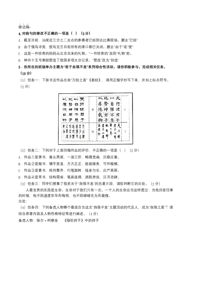 语文01卷（广东专用）-（考试版）A4_初中全科电子版试卷练习试题_语文_8下初中人教部编版语文练习、试卷_部编语文八年级下期末试卷（045份）_地区版-29份