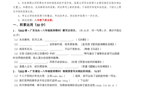 语文01卷（广东专用）-（考试版）A4_初中全科电子版试卷练习试题_语文_8下初中人教部编版语文练习、试卷_部编语文八年级下期末试卷（045份）_地区版-29份