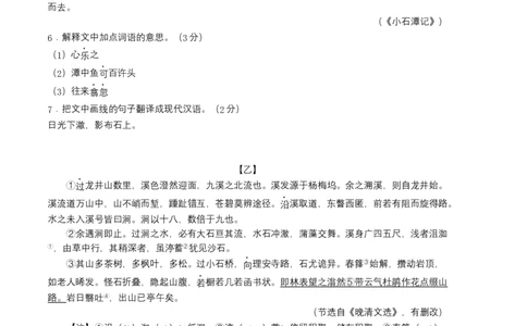 语文01卷（广东专用）-（考试版）A4_初中全科电子版试卷练习试题_语文_8下初中人教部编版语文练习、试卷_部编语文八年级下期末试卷（045份）_地区版-29份