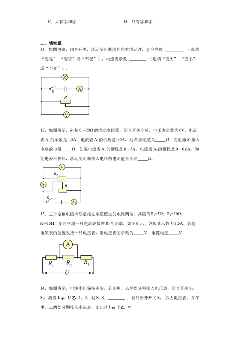 17.4欧姆定律在串、并联电路中的应用同步练习2023-2024学年人教版九年级物理全一册_初物_2024人教版初中物理八九年级上下册课件教案PPT试题电子版资料_九年级全册试卷_同步练习