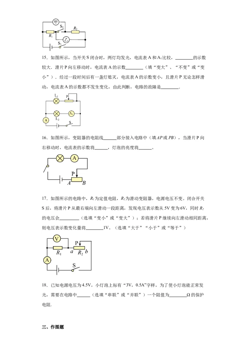 17.4欧姆定律在串、并联电路中的应用同步练习2023-2024学年人教版九年级物理全一册_初物_2024人教版初中物理八九年级上下册课件教案PPT试题电子版资料_九年级全册试卷_同步练习