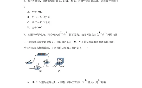 17.4欧姆定律在串、并联电路中的应用同步练习2023-2024学年人教版九年级物理全一册_初物_2024人教版初中物理八九年级上下册课件教案PPT试题电子版资料_九年级全册试卷_同步练习