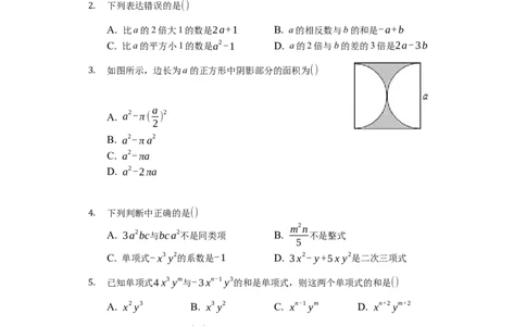 第二章整式的加减（达标）（原卷版）_初中全科电子版试卷练习试题_数学_7上初中人教版数学练习、试卷24新版已更新_人教数学七年级上培优强化（014份）