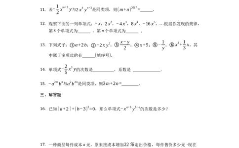 第二章整式的加减（达标）（原卷版）_初中全科电子版试卷练习试题_数学_7上初中人教版数学练习、试卷24新版已更新_人教数学七年级上培优强化（014份）
