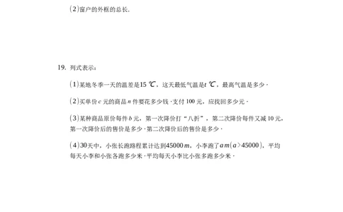 第二章整式的加减（达标）（原卷版）_初中全科电子版试卷练习试题_数学_7上初中人教版数学练习、试卷24新版已更新_人教数学七年级上培优强化（014份）